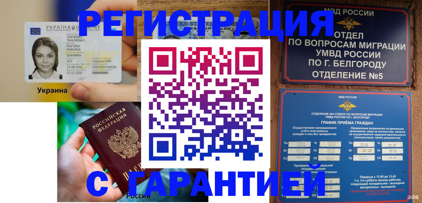 прописка иностранных граждан в Армянске