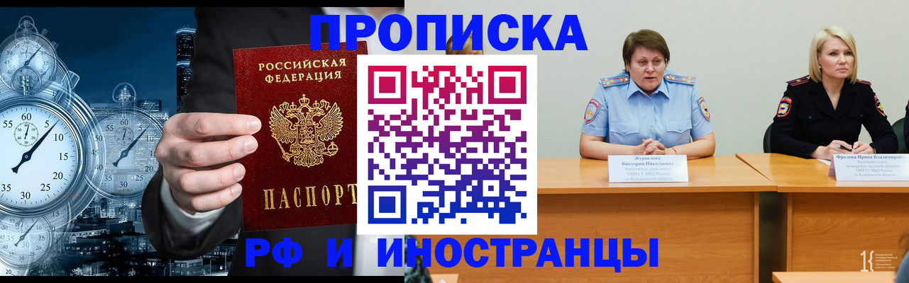 временная регистрация купить в Армянске