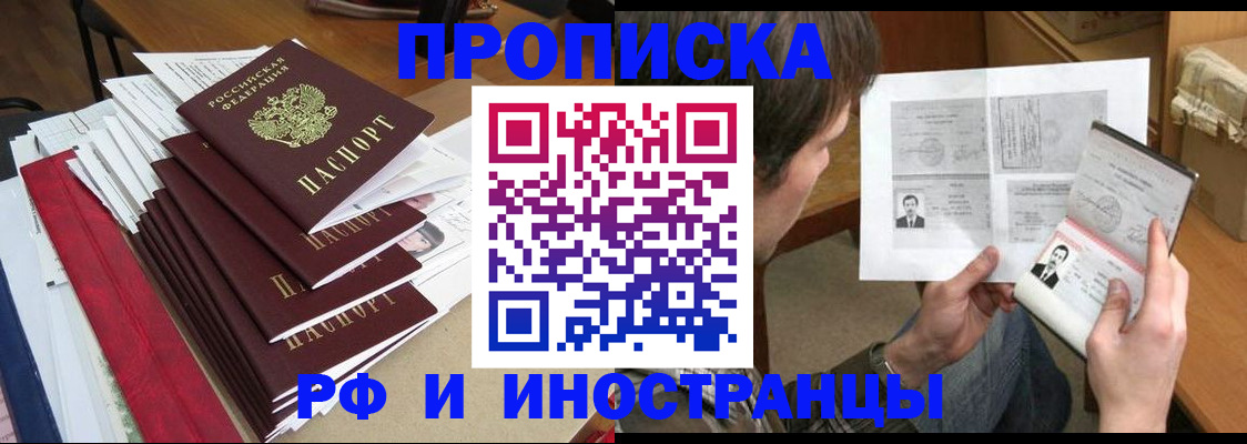 прописка штамп в Армянске